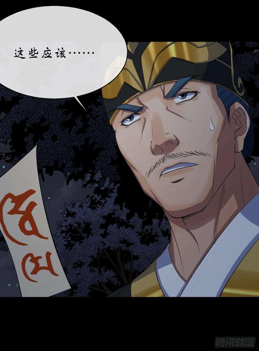 通幽大圣69话 杀人灭口