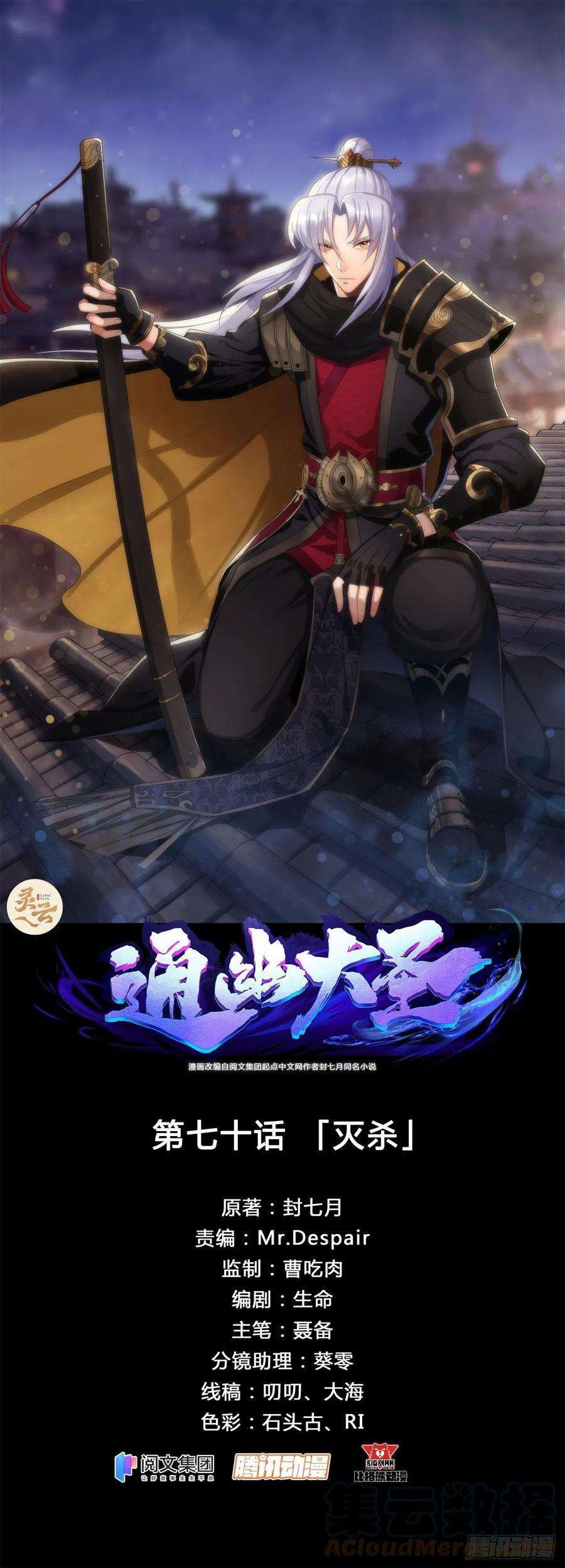 通幽大圣70话 灭杀