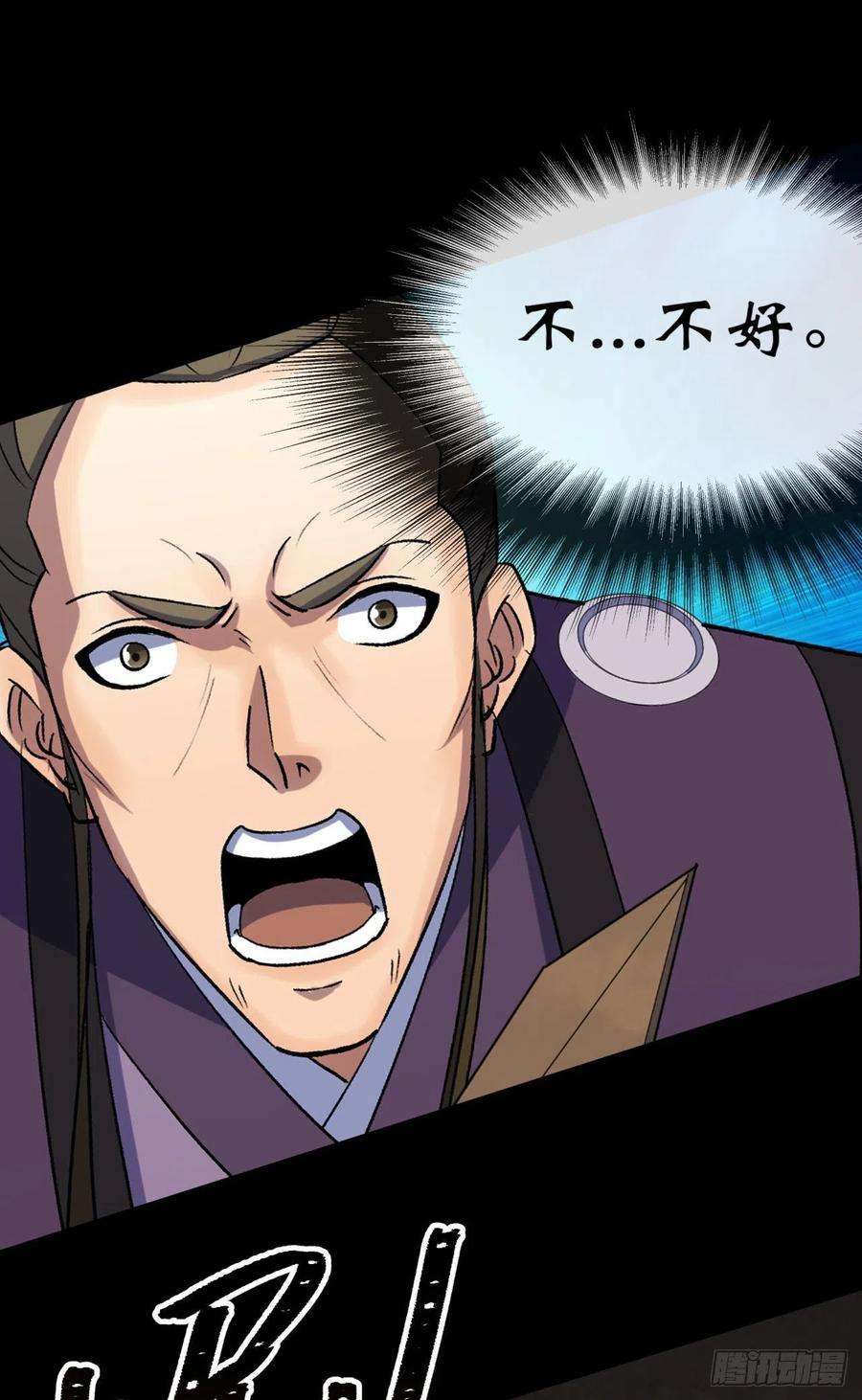 通幽大圣70话 灭杀