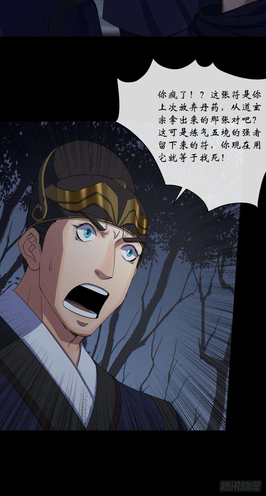 通幽大圣71话 再见了