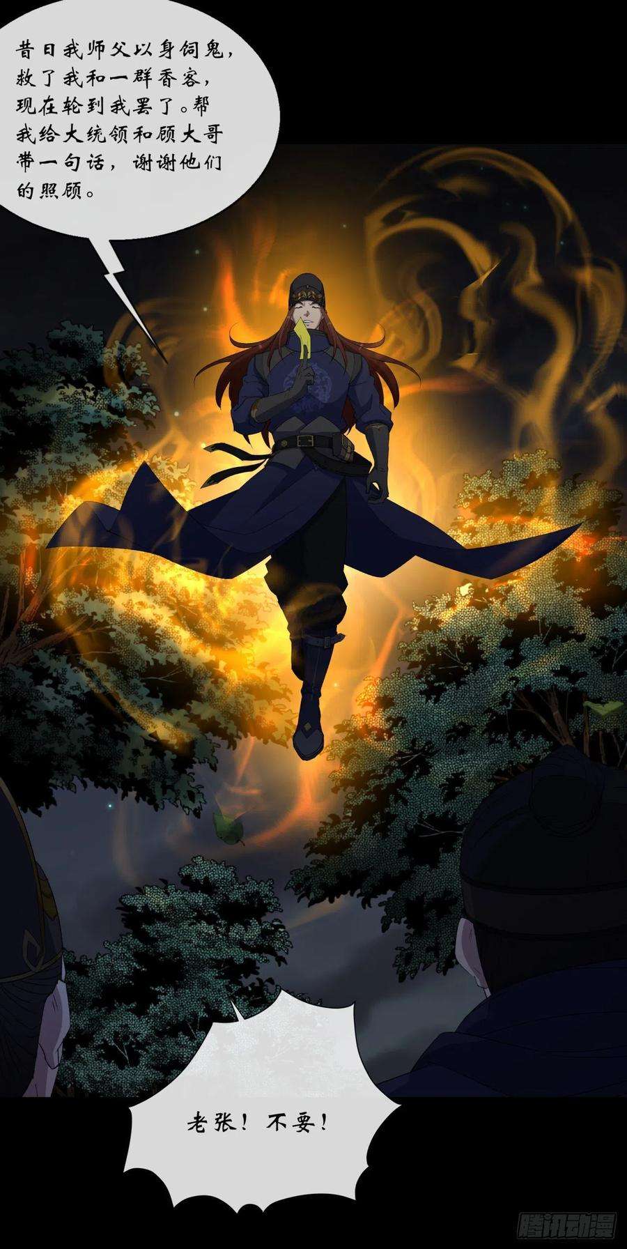 通幽大圣71话 再见了