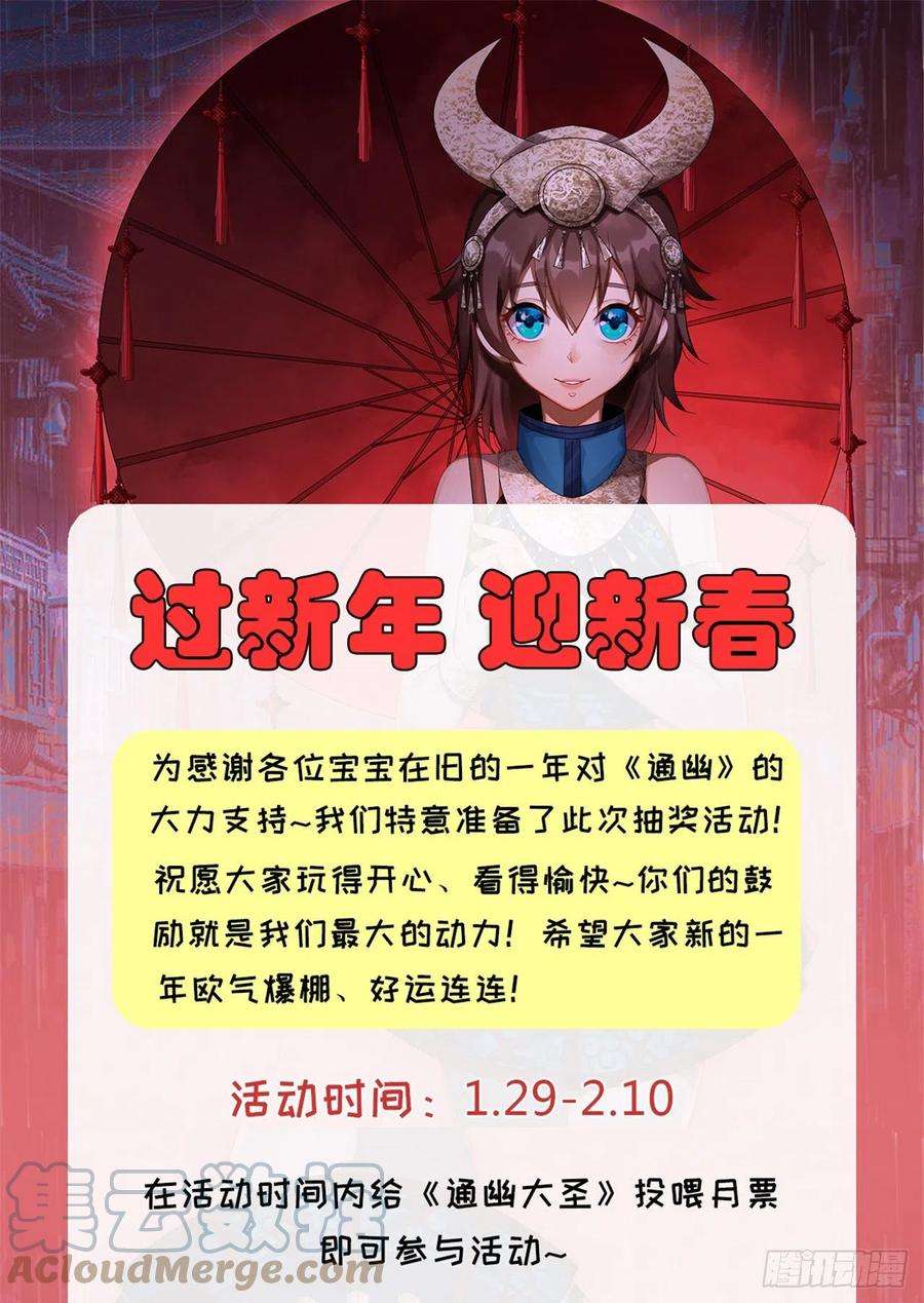 通幽大圣新年活动