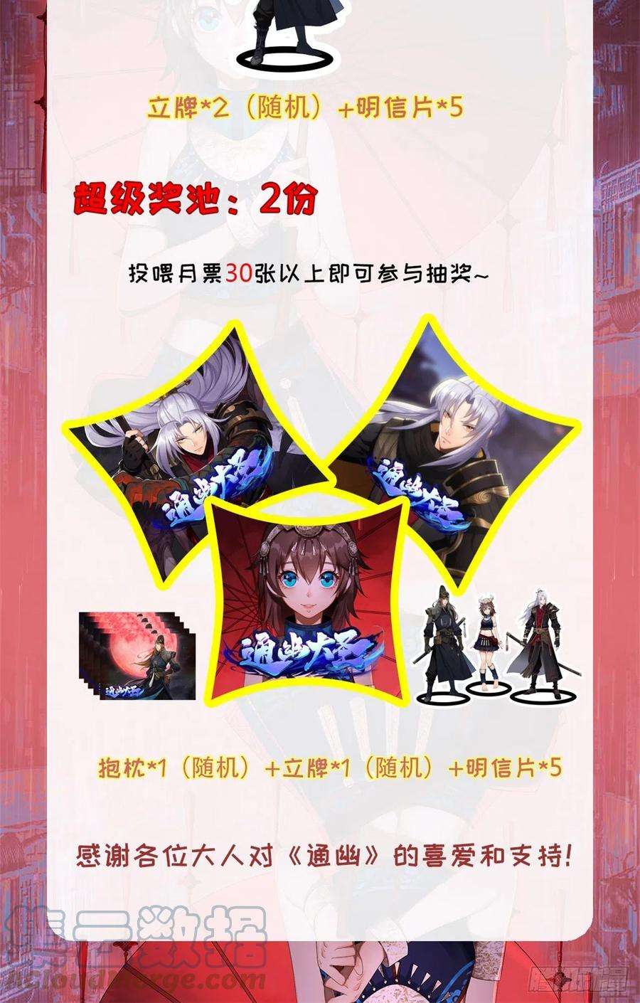 通幽大圣新年活动