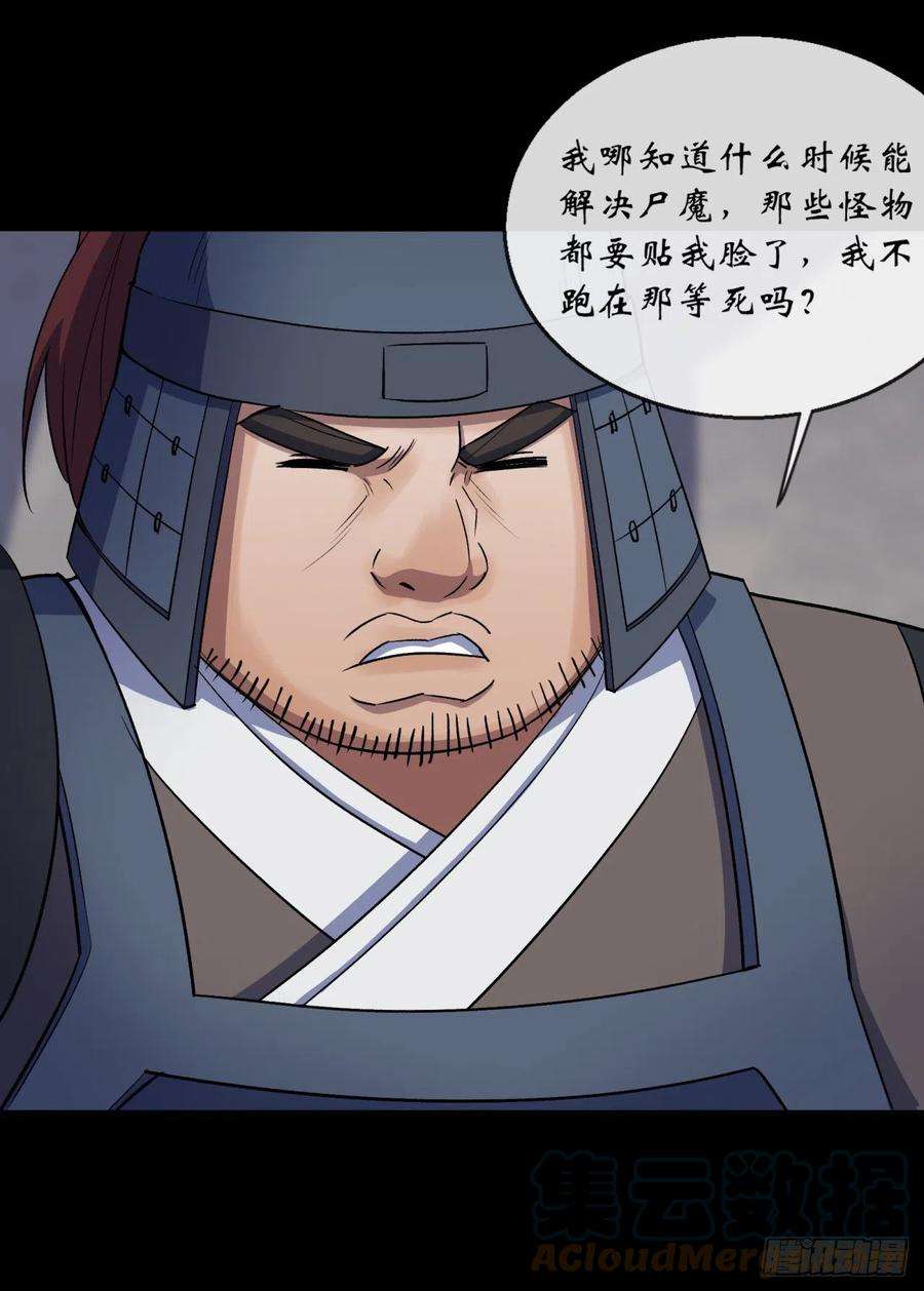 通幽大圣72话 怒