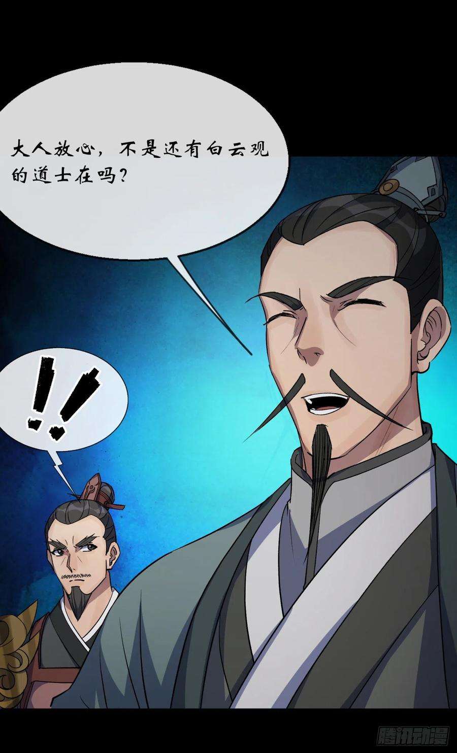 通幽大圣72话 怒