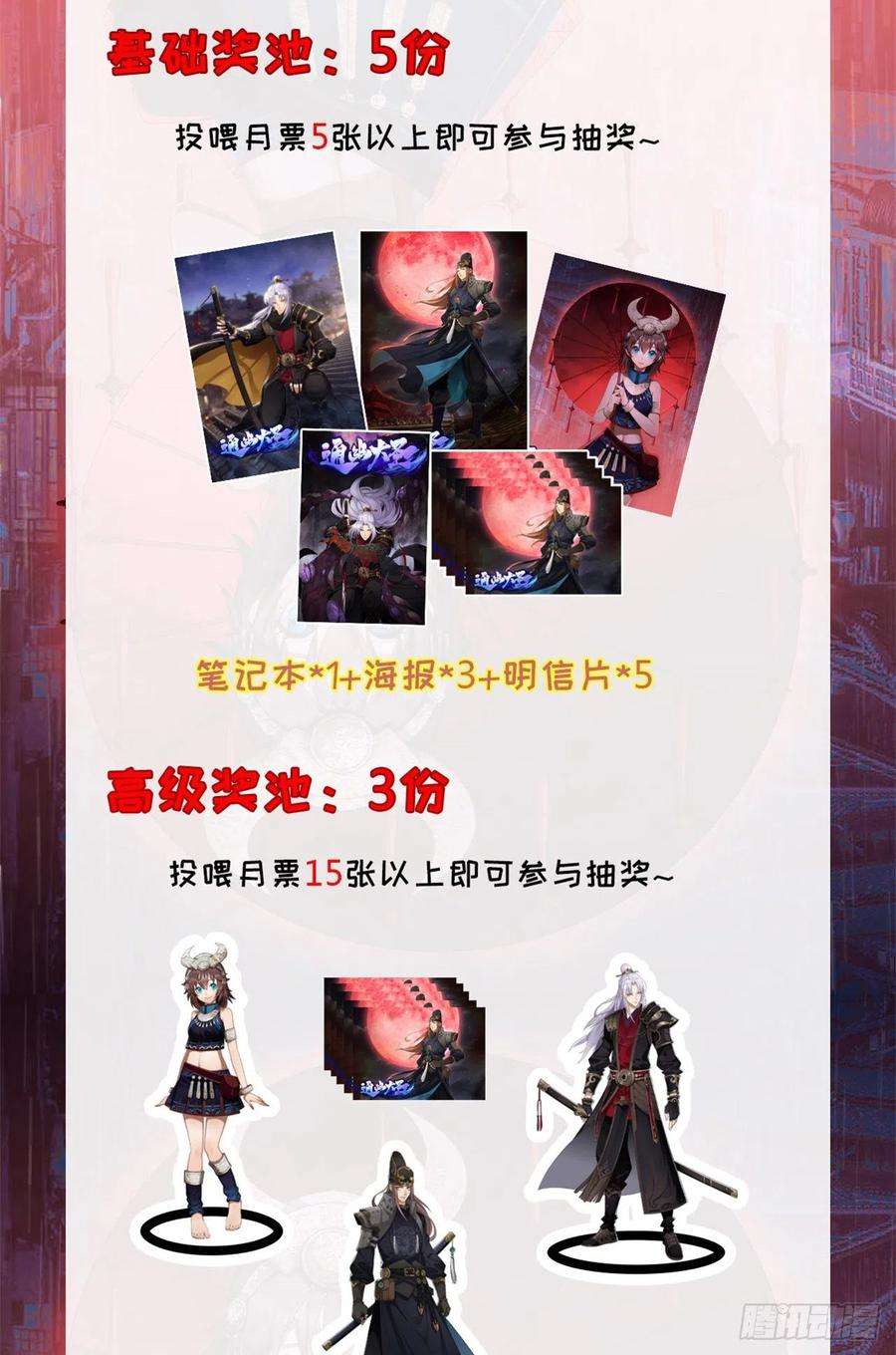 通幽大圣73话 我意难平