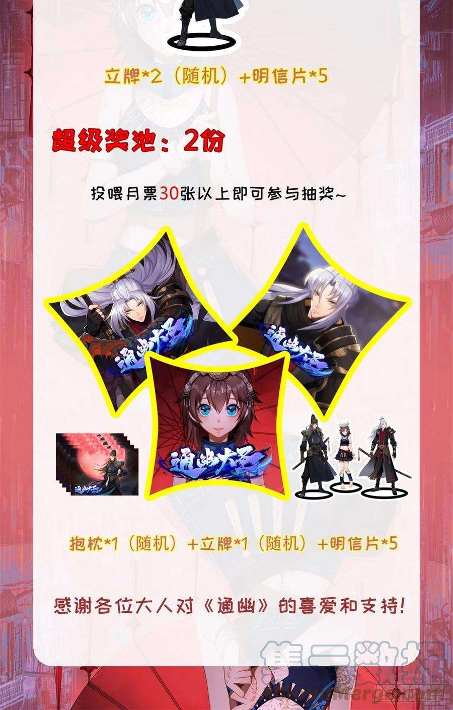 通幽大圣73话 我意难平