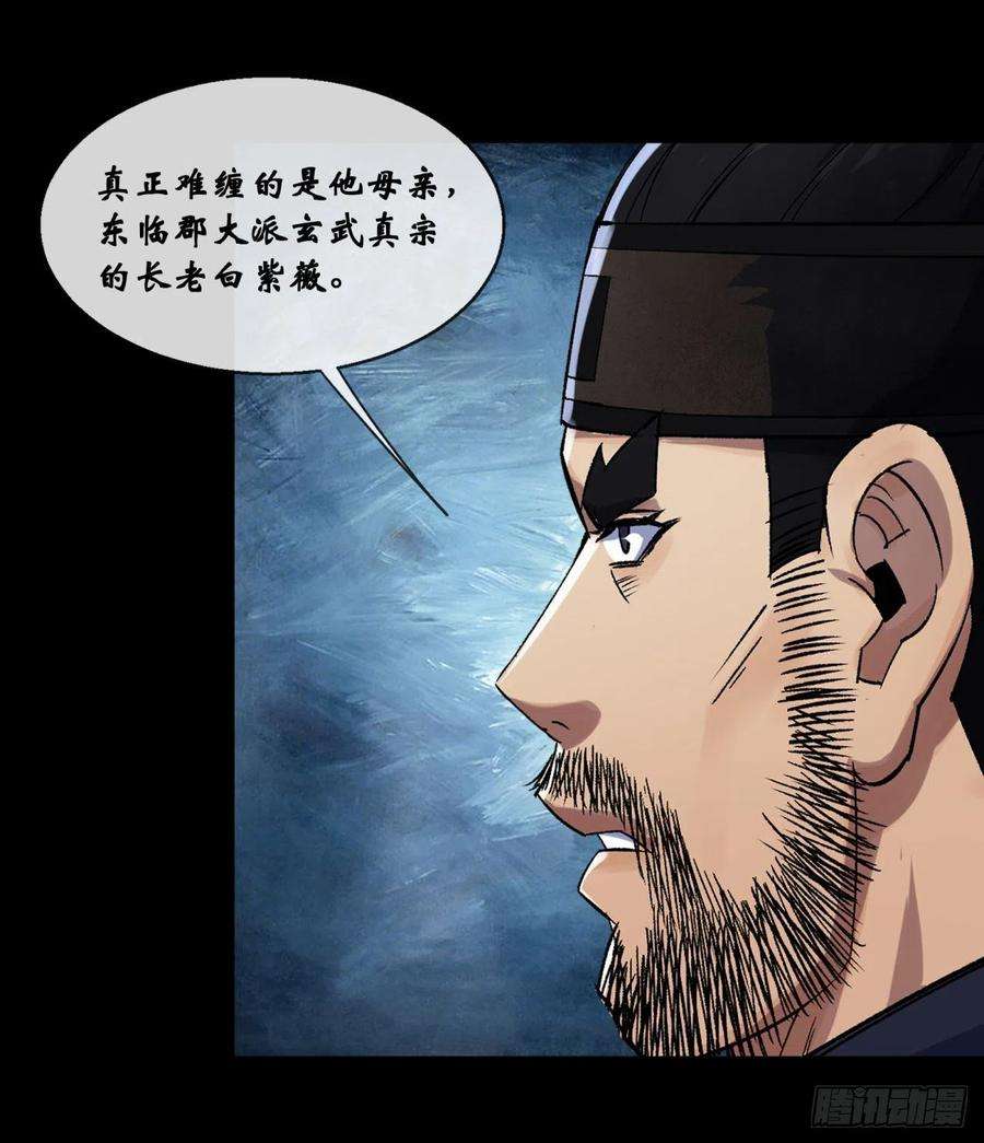 通幽大圣73话 我意难平