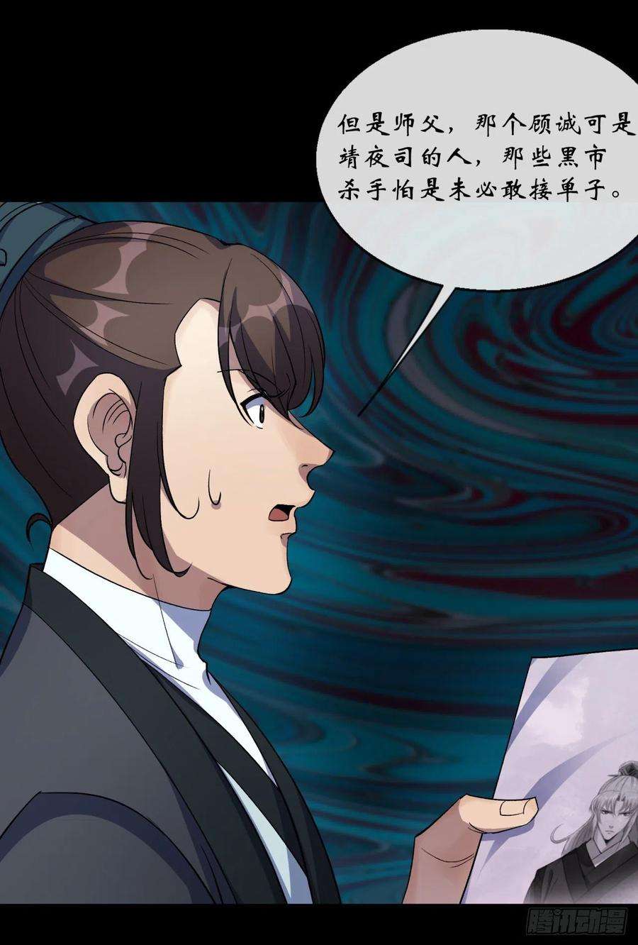 通幽大圣76话 找死