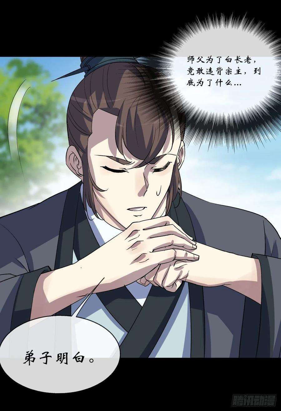 通幽大圣76话 找死