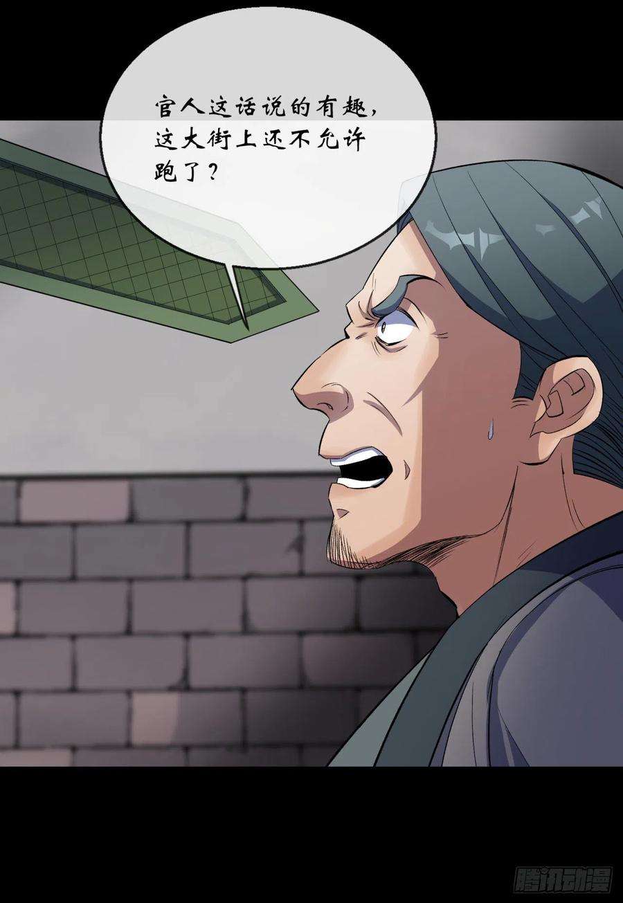 通幽大圣76话 找死