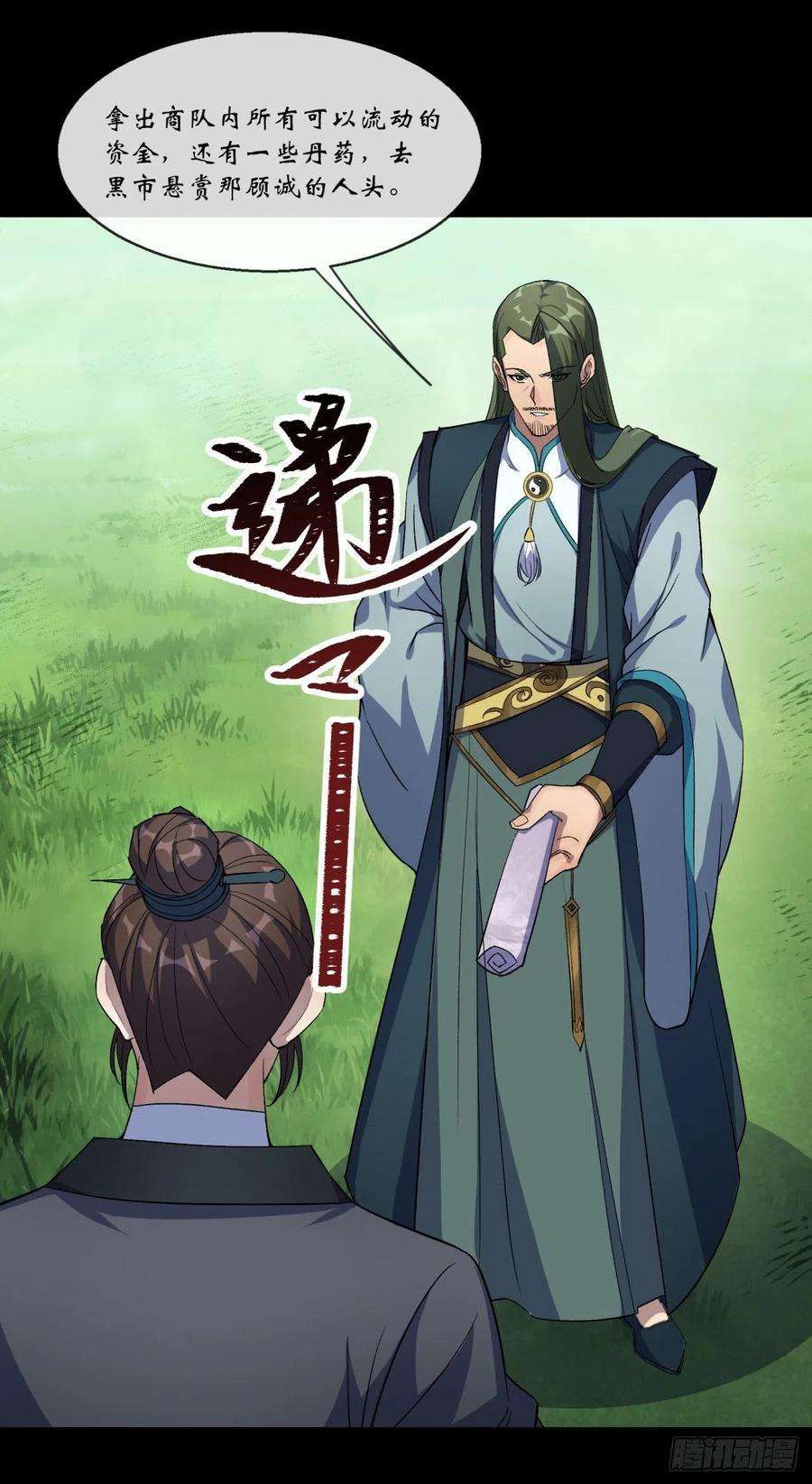 通幽大圣76话 找死