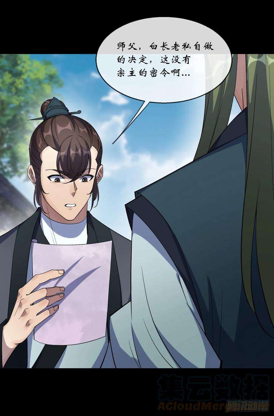 通幽大圣76话 找死