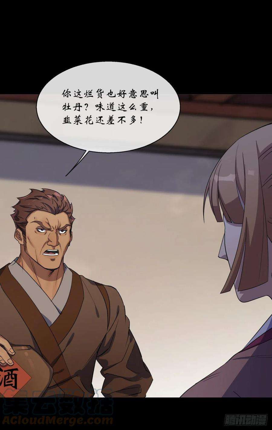 通幽大圣77话 点名