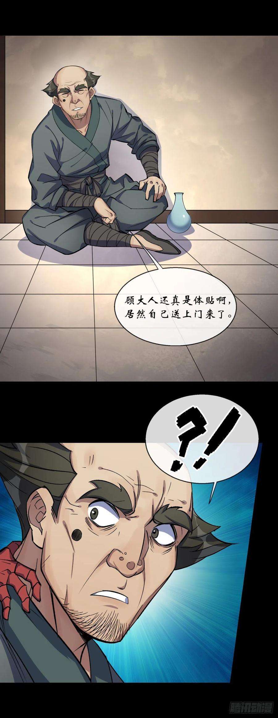 通幽大圣77话 点名