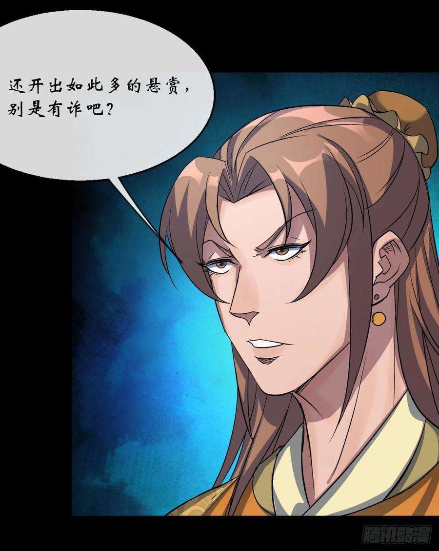 通幽大圣77话 点名