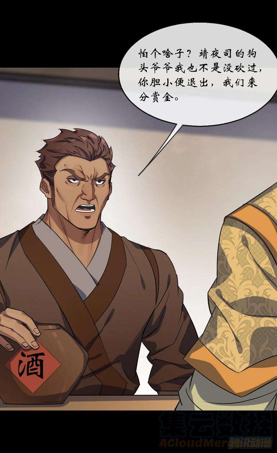 通幽大圣77话 点名