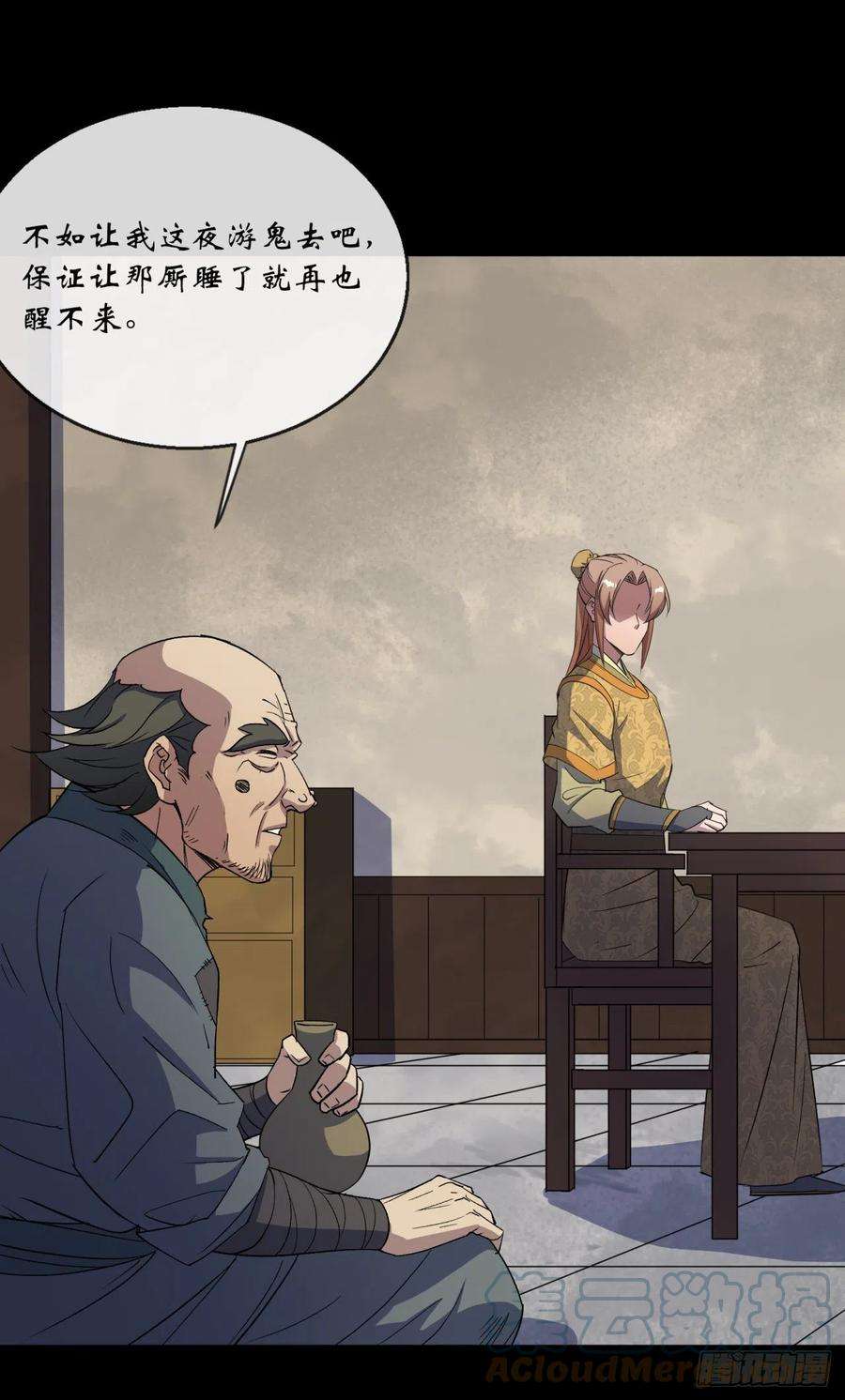 通幽大圣77话 点名