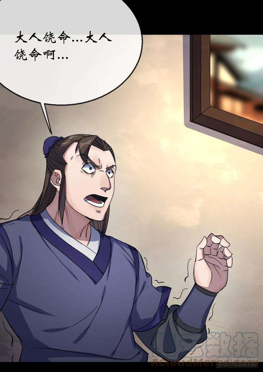 通幽大圣78话 斩尽杀绝