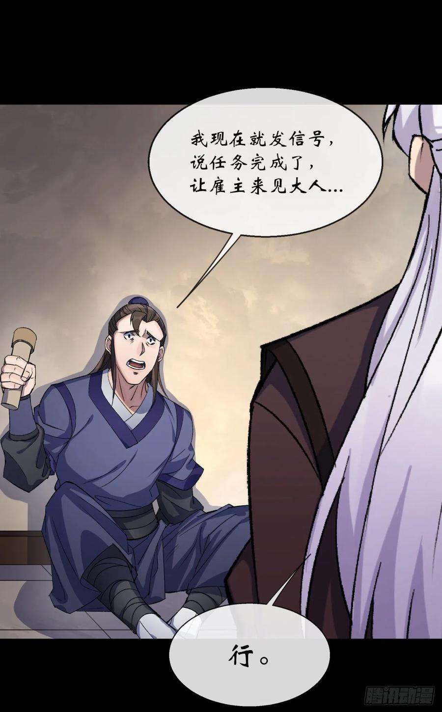 通幽大圣78话 斩尽杀绝