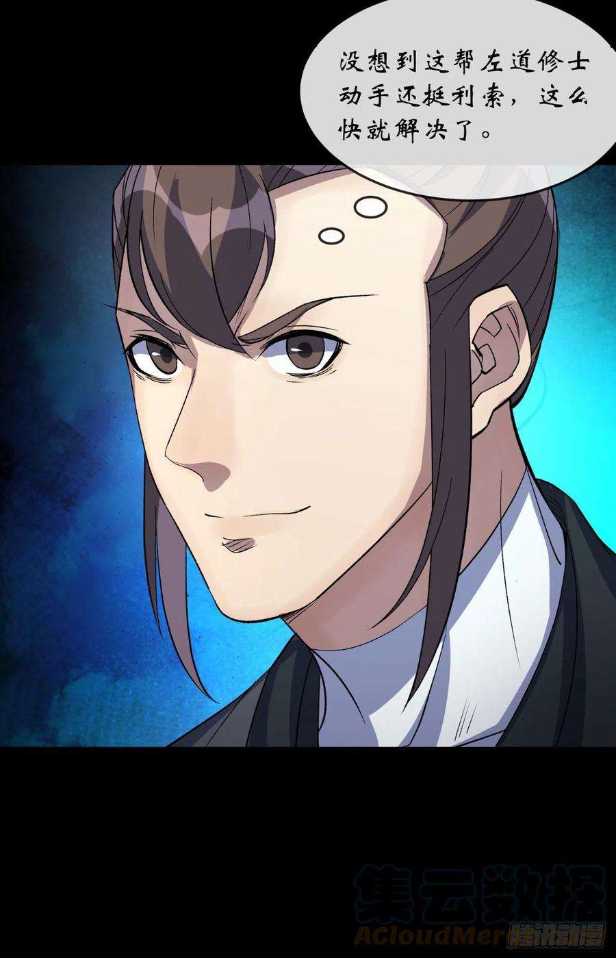 通幽大圣78话 斩尽杀绝