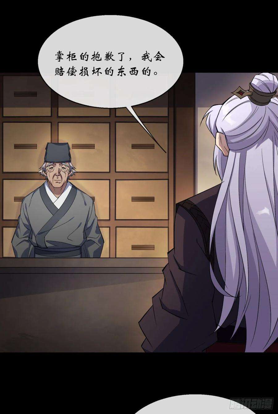 通幽大圣78话 斩尽杀绝