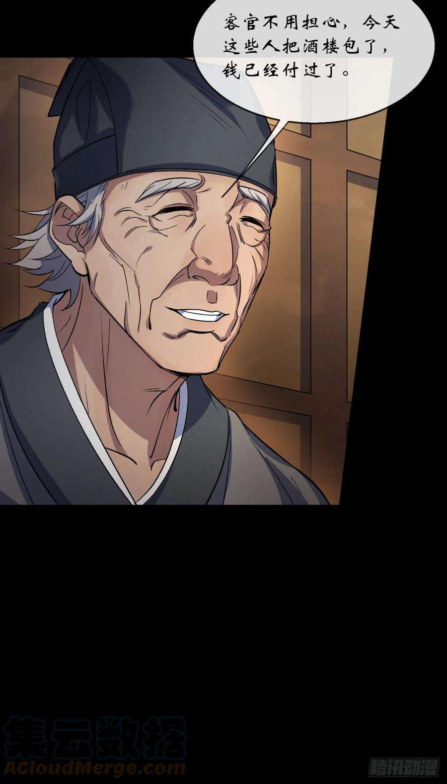 通幽大圣78话 斩尽杀绝