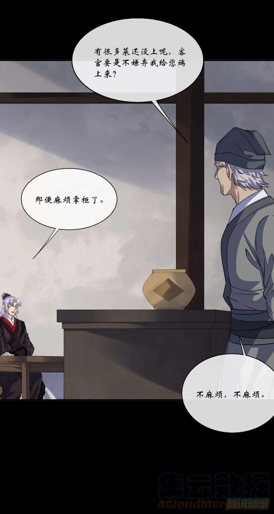 通幽大圣78话 斩尽杀绝