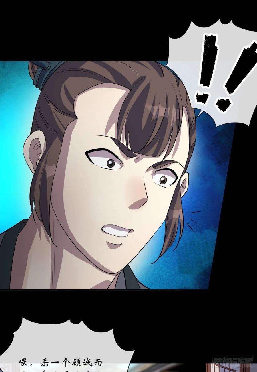 通幽大圣78话 斩尽杀绝