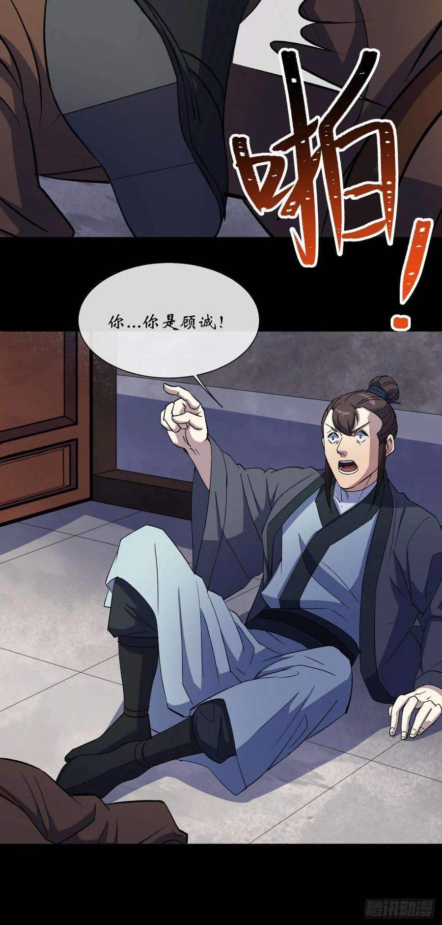 通幽大圣78话 斩尽杀绝