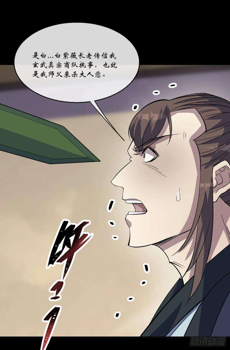 通幽大圣78话 斩尽杀绝