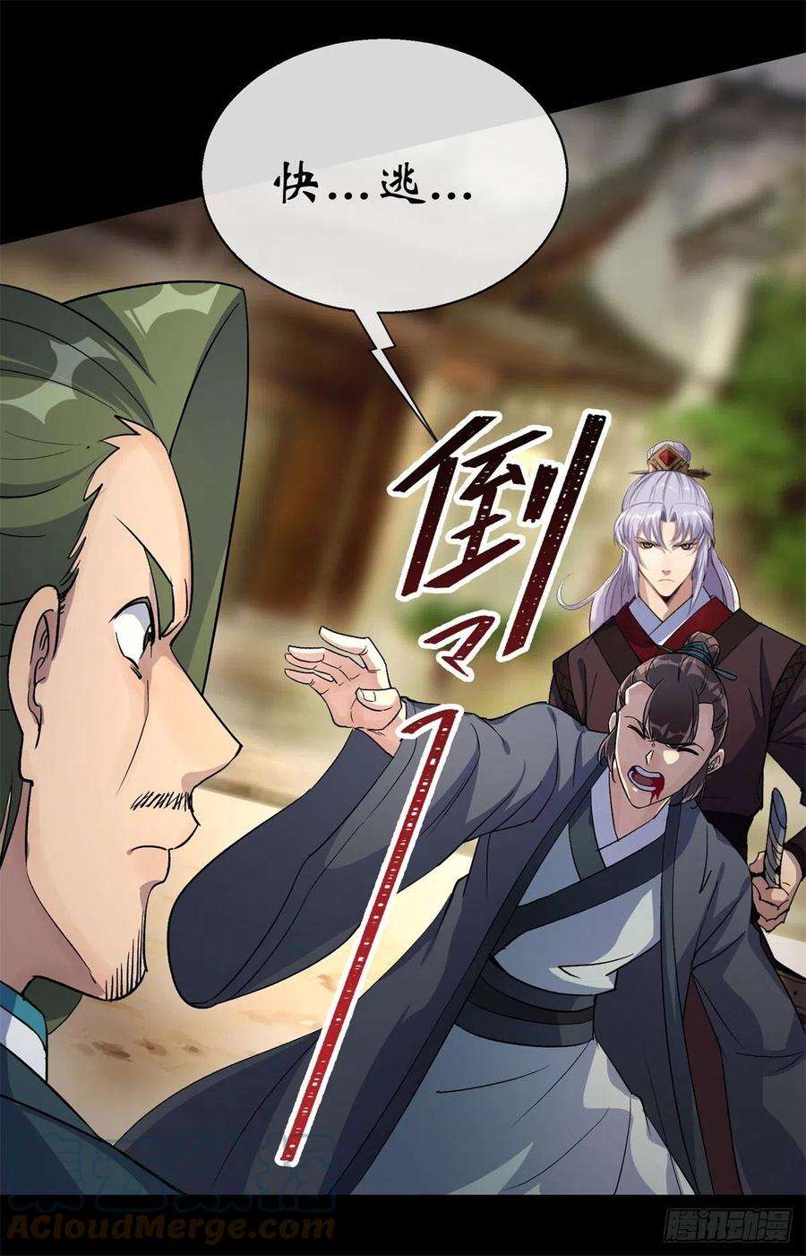 通幽大圣79话 舔狗