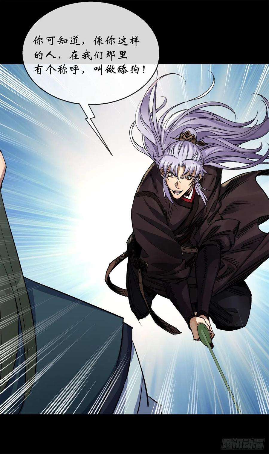 通幽大圣79话 舔狗