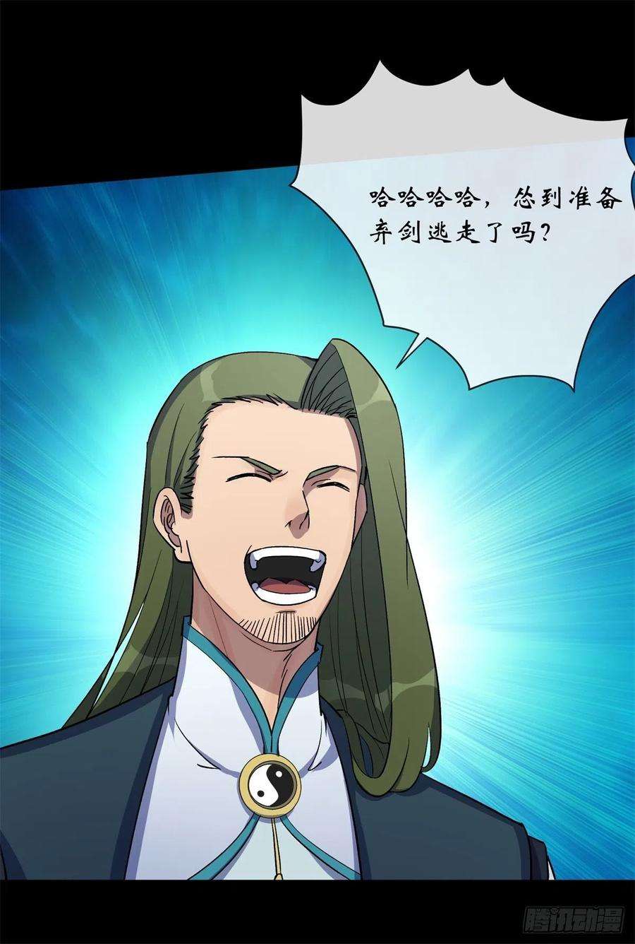 通幽大圣79话 舔狗