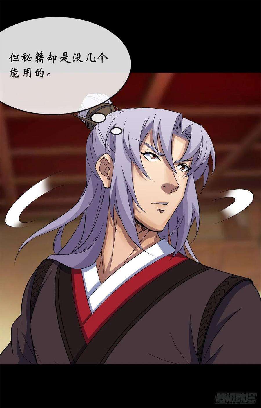 通幽大圣79话 舔狗