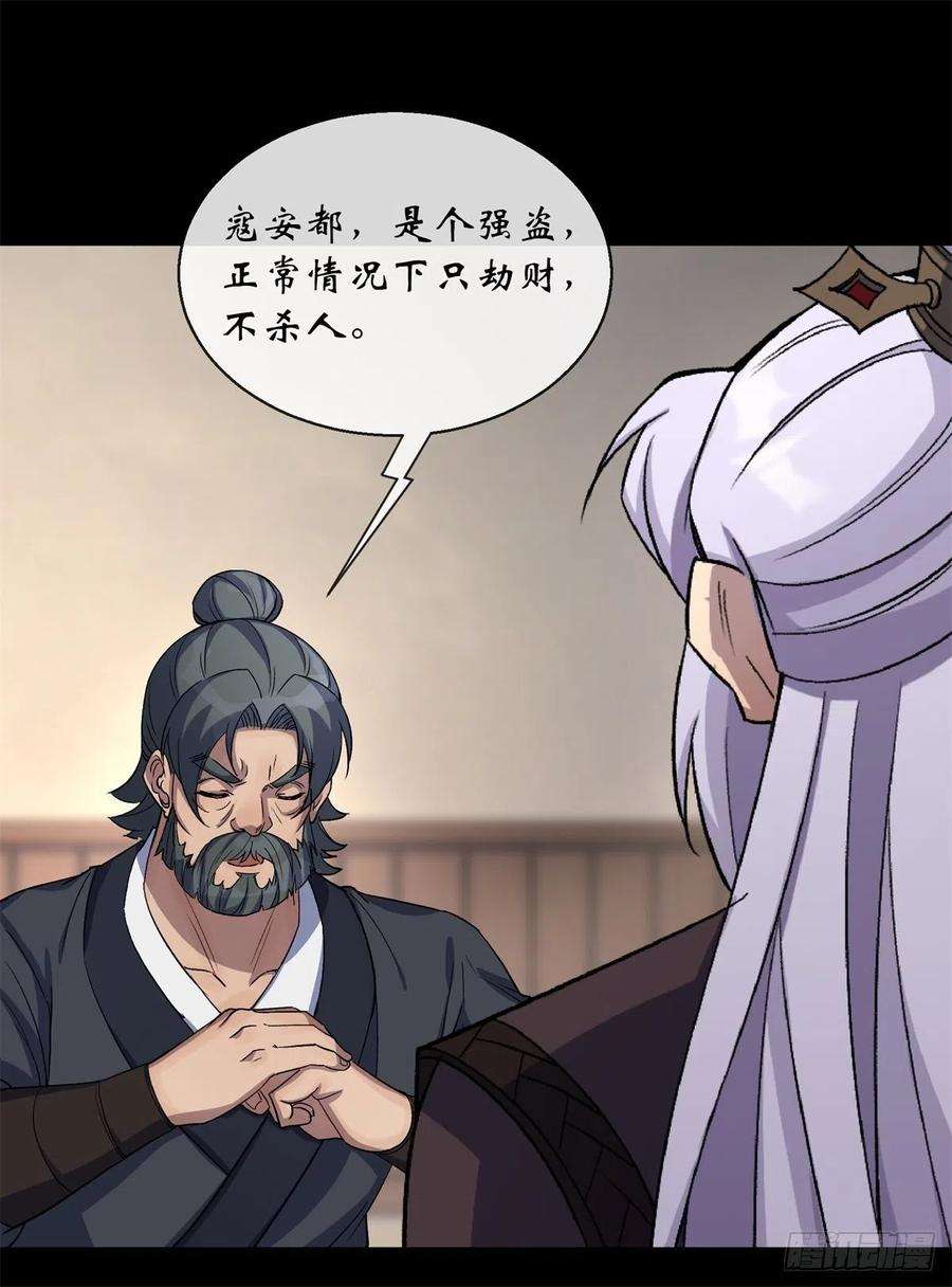 通幽大圣80话 姑娘 做人要厚道