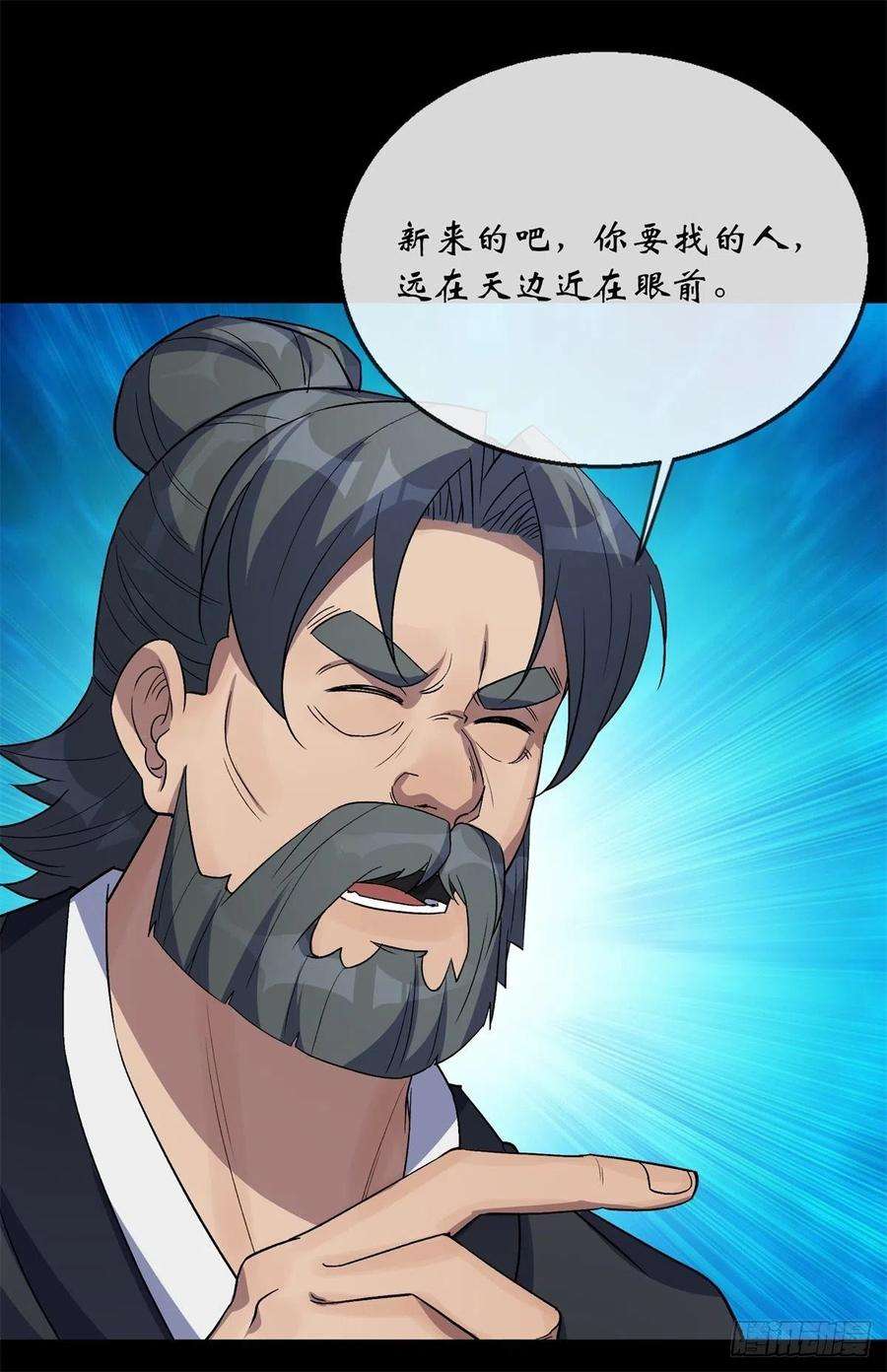 通幽大圣80话 姑娘 做人要厚道
