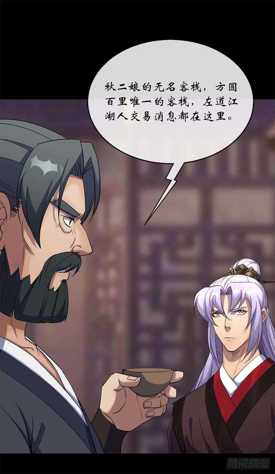 通幽大圣80话 姑娘 做人要厚道