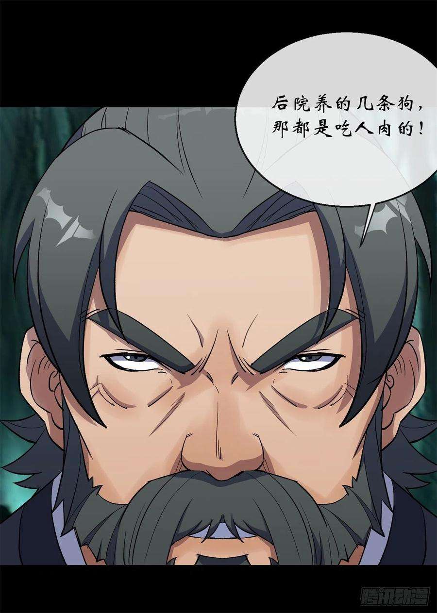 通幽大圣80话 姑娘 做人要厚道