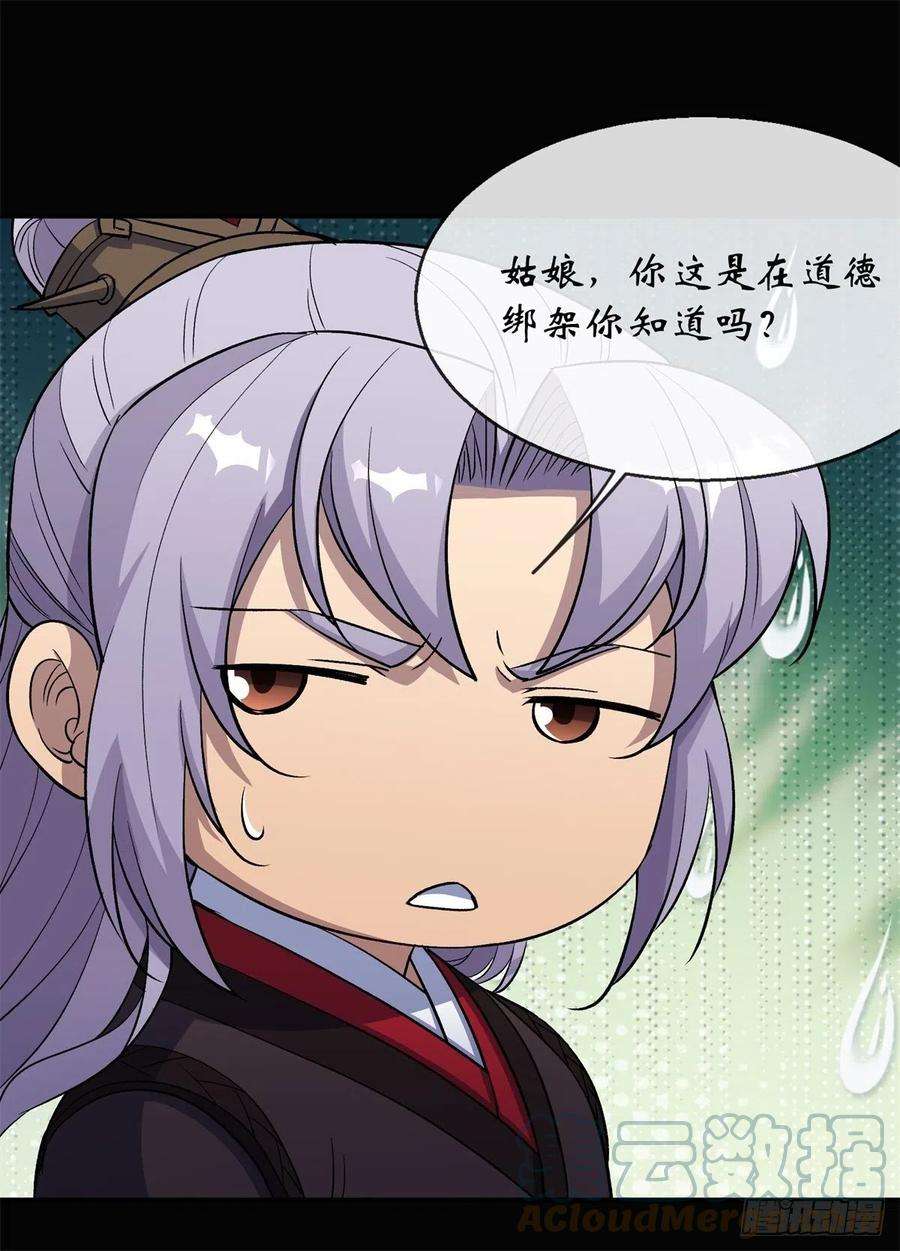通幽大圣80话 姑娘 做人要厚道