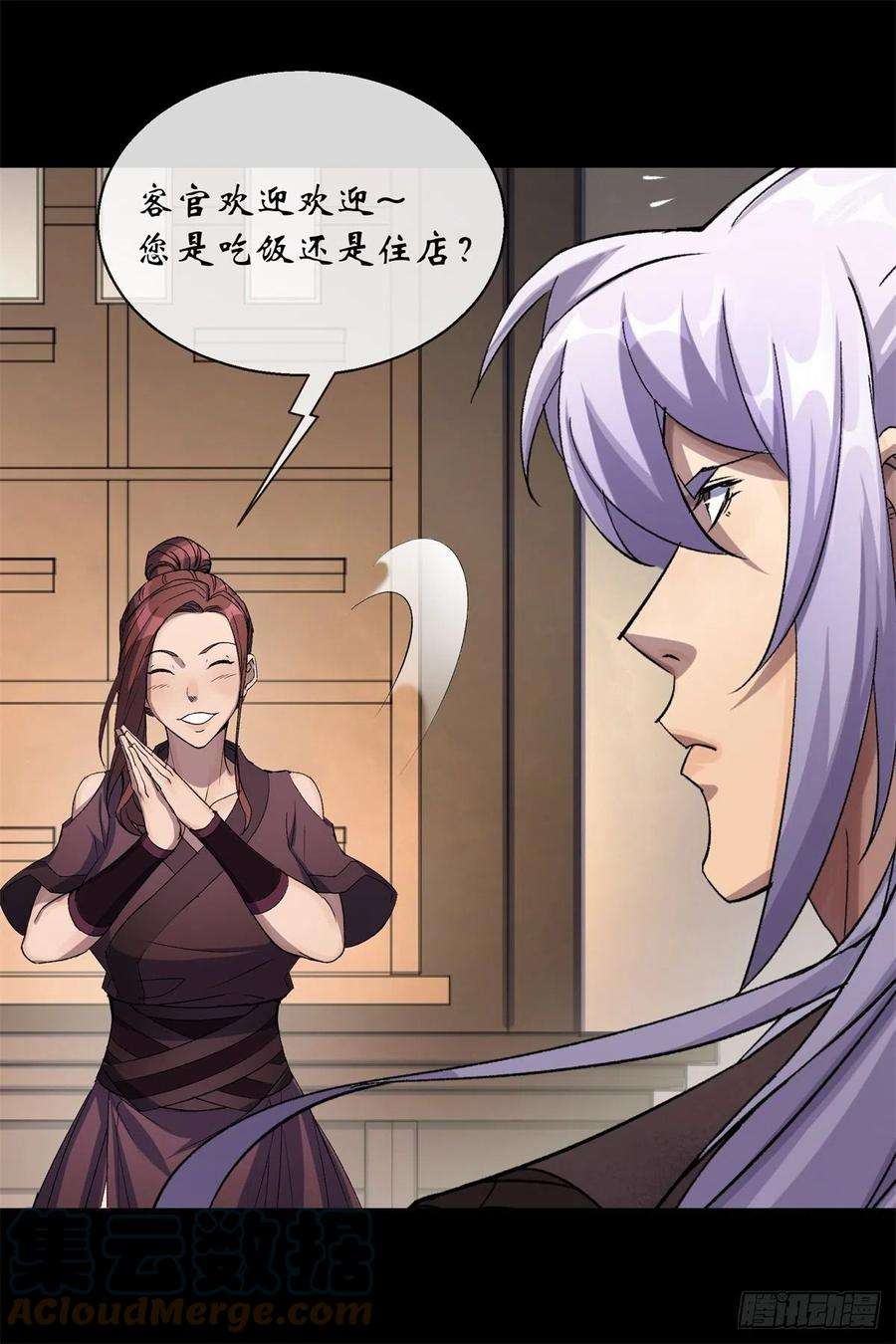 通幽大圣80话 姑娘 做人要厚道