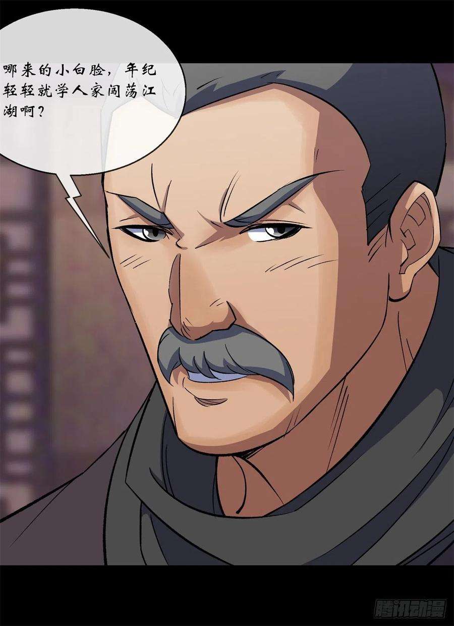 通幽大圣80话 姑娘 做人要厚道