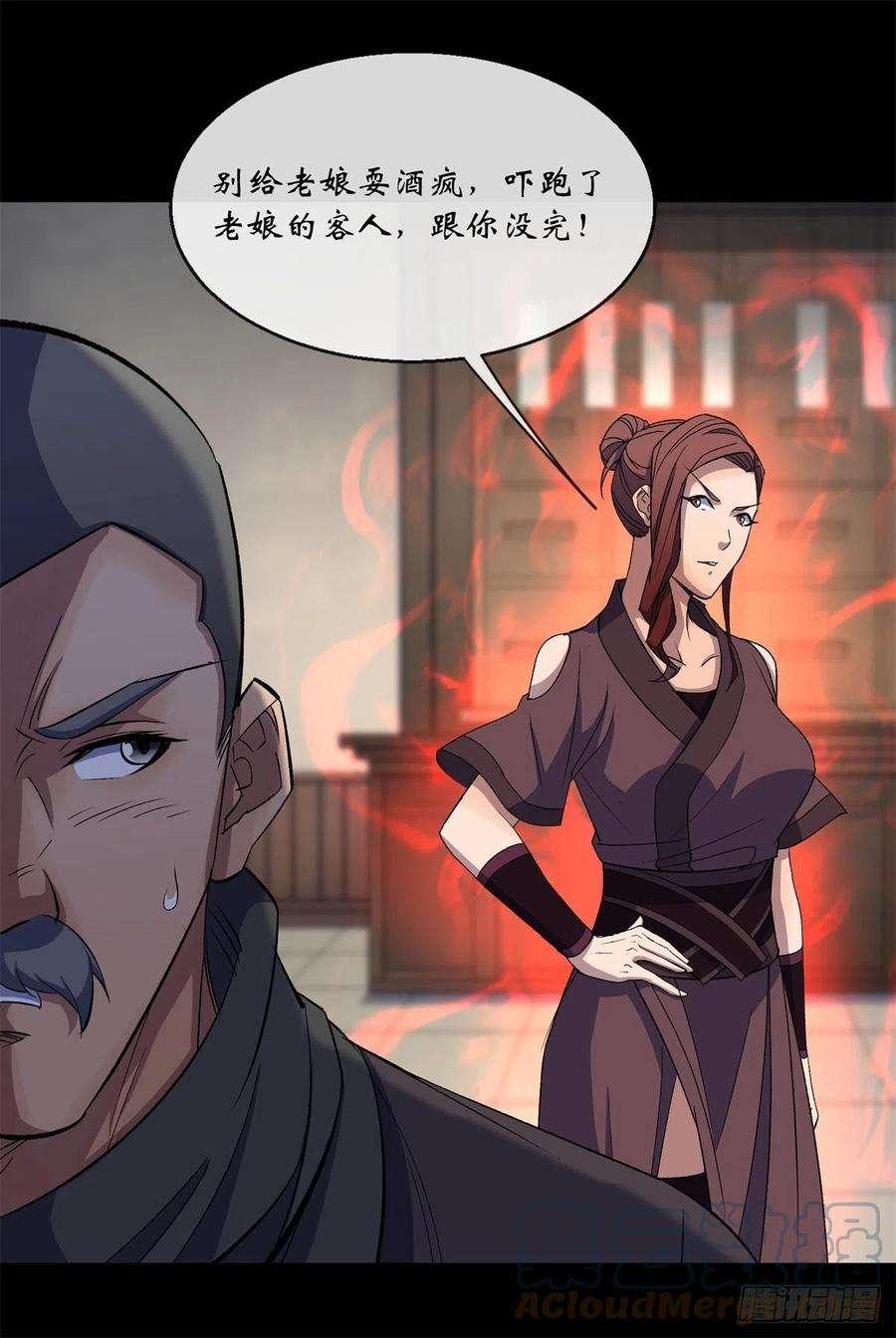 通幽大圣80话 姑娘 做人要厚道