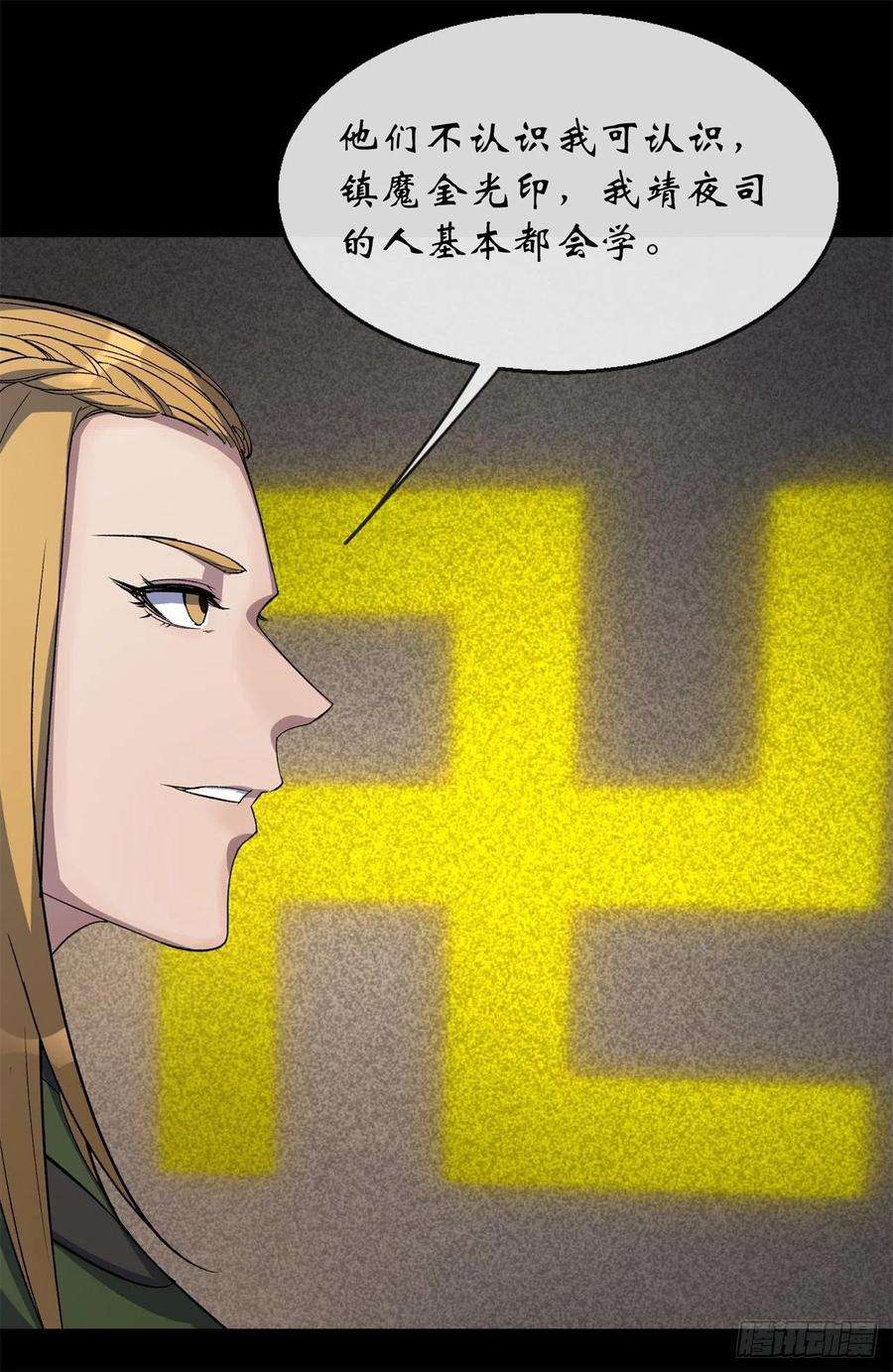 通幽大圣81话 黄石老妖