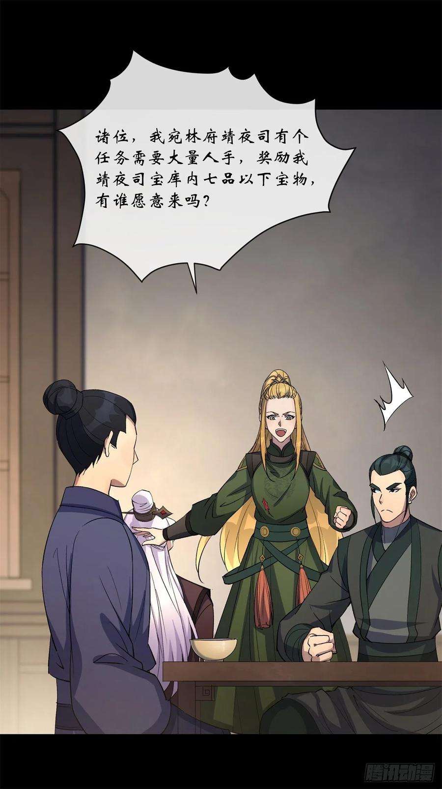 通幽大圣81话 黄石老妖