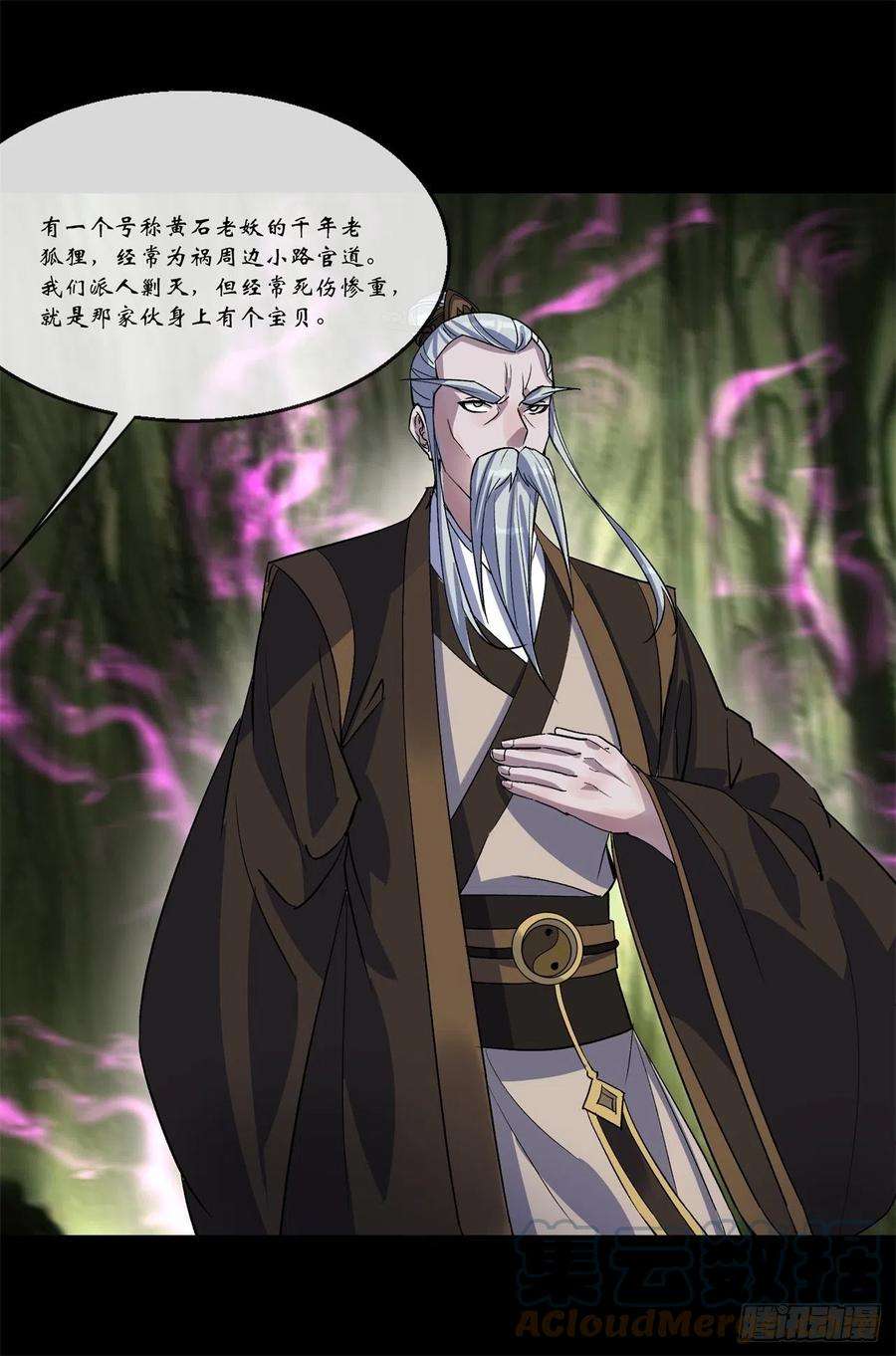 通幽大圣81话 黄石老妖