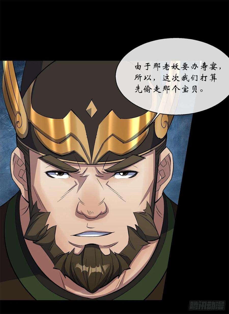 通幽大圣81话 黄石老妖