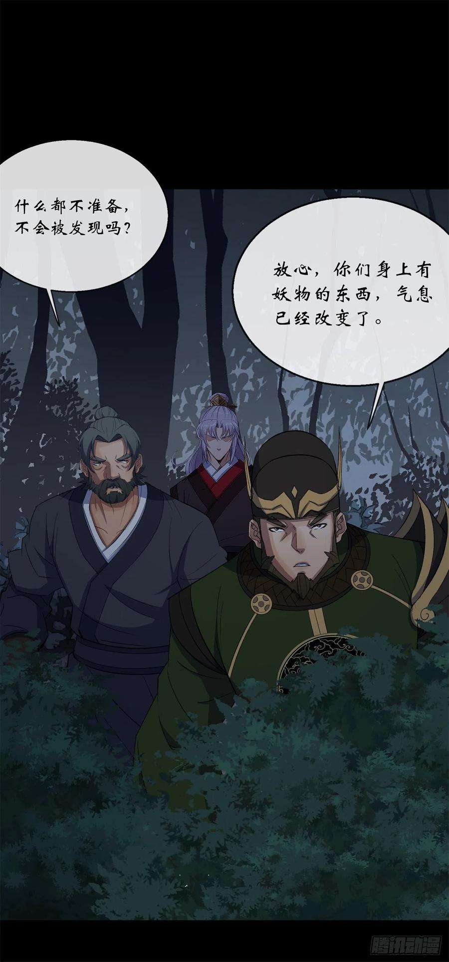 通幽大圣81话 黄石老妖
