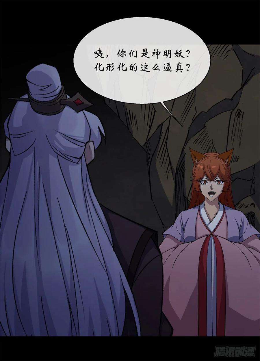 通幽大圣81话 黄石老妖