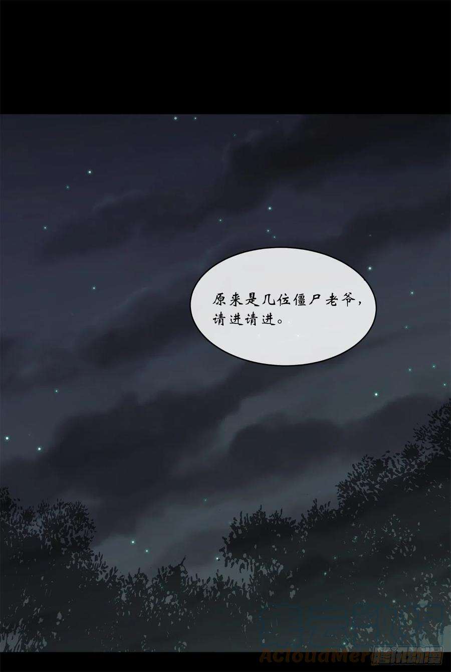 通幽大圣81话 黄石老妖